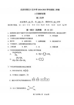 2025北京五十五中高二3月月考化学-试题