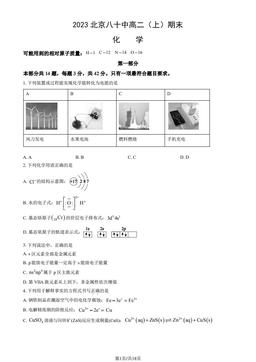 2023北京八十中高二（上）期末化学（教师版）-答案