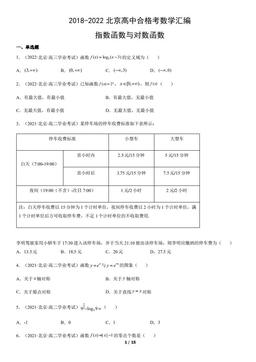 2018-2022北京高中合格考数学汇编：指数函数与对数函数-答案