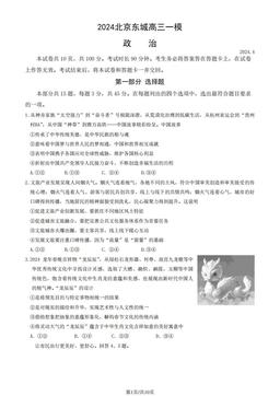 2024北京东城高三一模政治（教师版）-答案