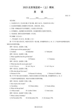 2023北京海淀初一（上）期末英语（教师版）-答案