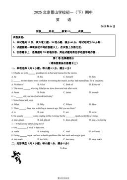 2025北京景山学校初一（下）期中英语 (教师版)-答案