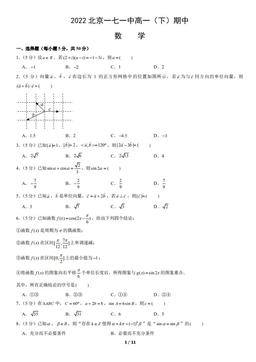 2022北京一七一中高一（下）期中数学（教师版）-答案