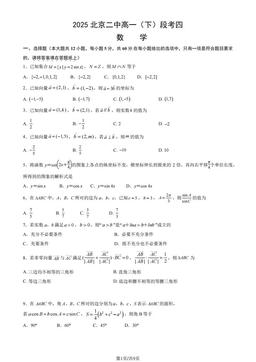 2025北京二中高一（下）段考四数学（教师版）-答案