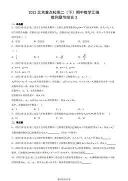 2022北京重点校高二（下）期中数学汇编：数列章节综合3-答案