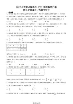 2022北京重点校高二（下）期中数学汇编：随机变量及其分布章节综合-答案