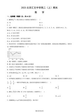2023北京汇文中学高二（上）期末数学（教师版）-答案
