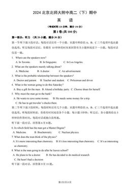2024北京北师大附中高二（下）期中英语（教师版）-答案