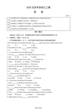 2025北京平谷初三二模英语（教师版）-答案