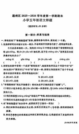 2026北京通州五年级（上）期末语文-试题