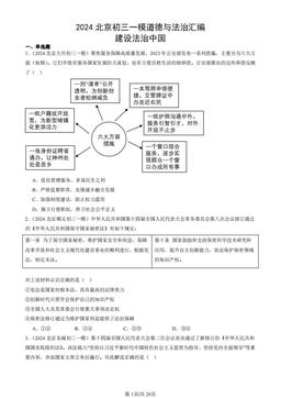 2024北京初三一模道德与法治汇编：建设法治中国-答案