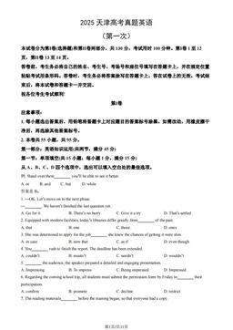 2025天津高考真题英语（第一次）（教师版）-答案