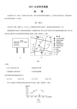 2021北京高考真题地理（教师版）-答案