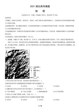 2021湖北高考真题地理（教师版）-答案