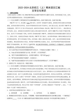 2022-2024北京初三（上）期末语文汇编：文学文化常识-答案