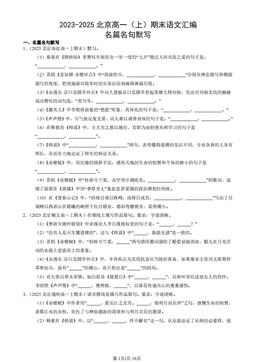 2023-2025北京高一（上）期末语文汇编：名篇名句默写-答案