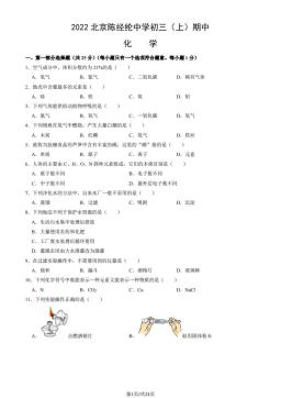 2022北京陈经纶中学初三（上）期中化学（教师版）-答案