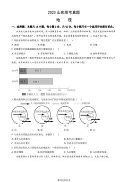 2023山东高考真题地理（教师版）-答案