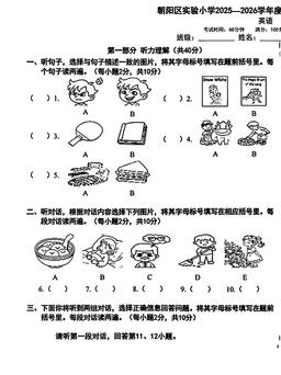 2026北京朝阳实验小学四年级（上）期末英语（教师版）-答案