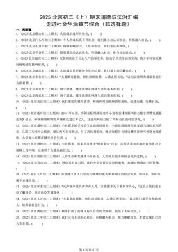 2025北京初二（上）期末道德与法治汇编：走进社会生活章节综合（非选择题）-答案