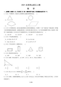 2021北京燕山初三二模数学（教师版）-答案