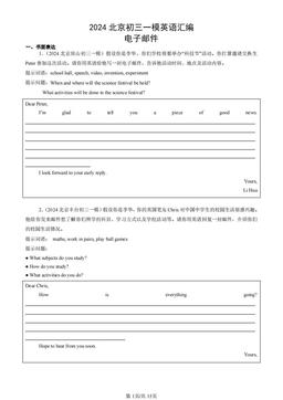 2024北京初三一模英语汇编：电子邮件-答案
