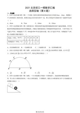 2021北京初三一模数学汇编：选择压轴（第8题）-答案