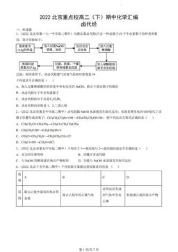 2022北京重点校高二（下）期中化学汇编：卤代烃-答案