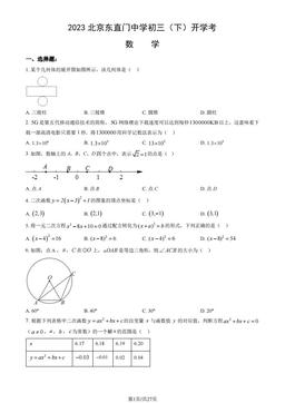 2023北京东直门中学初三（下）开学考数学（教师版）-答案