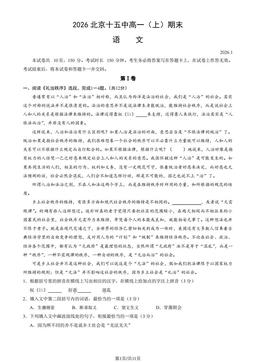 2026北京十五中高一（上）期末语文（教师版）-答案