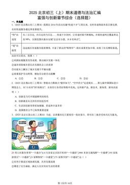 2025北京初三（上）期末道德与法治汇编：富强与创新章节综合（选择题）-答案