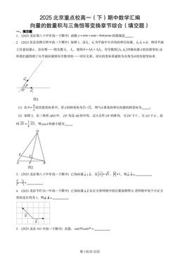 2025北京重点校高一（下）期中数学汇编：向量的数量积与三角恒等变换章节综合（填空题）-答案