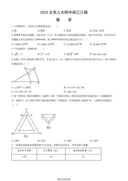 2023北京人大附中初三三模数学（教师版）-答案