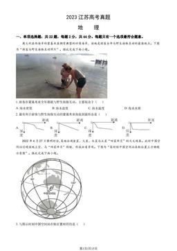 2023江苏高考真题地理（教师版）-答案