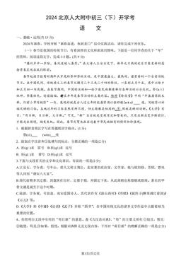 2024北京人大附中初三（下）开学考语文（教师版）-答案