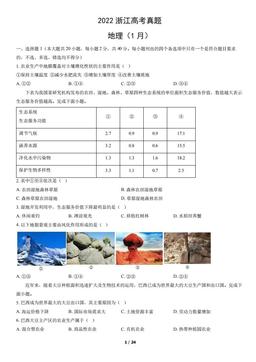 2022浙江高考真题地理（1月）（教师版）-答案