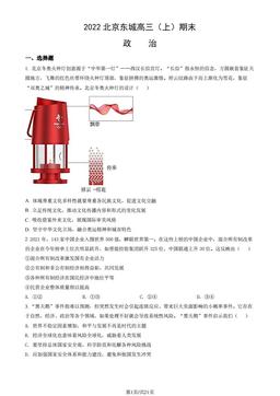 2022北京东城高三（上）期末政治（教师版）-答案