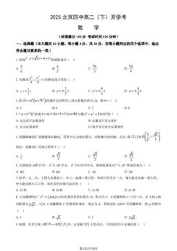2025北京四中高二（下）开学考数学（教师版）-答案
