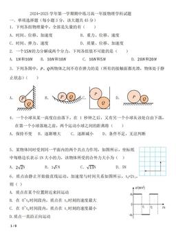 2024北京十一学校高一（上）期中物理-试题
