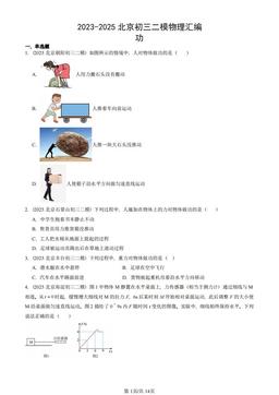 2023-2025北京初三二模物理汇编：功-答案