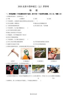 2025北京十四中初三（上）开学考物理 (教师版)-答案
