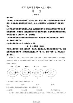 2023北京丰台高一（上）期末地理（教师版）-答案