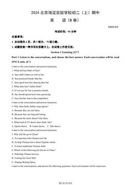 2024北京海淀实验中学初二（上）期中英语（B卷）（教师版）-答案