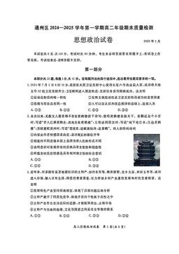 2025北京通州高二（上）期末政治（教师版）-答案