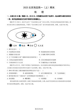 2023北京海淀高一（上）期末地理（教师版）-答案