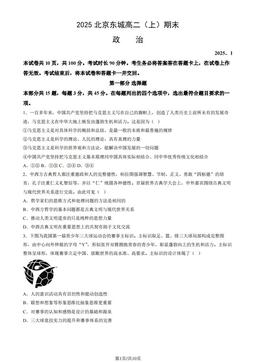 2025北京东城高二（上）期末政治（教师版）-答案