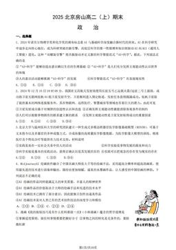 2025北京房山高二（上）期末政治（教师版）-答案