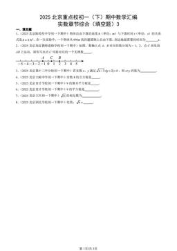2025北京重点校初一（下）期中数学汇编：实数章节综合（填空题）3-答案