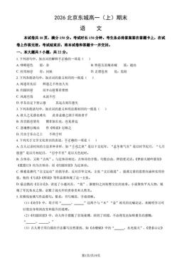 2026北京东城高一（上）期末语文（教师版）-答案
