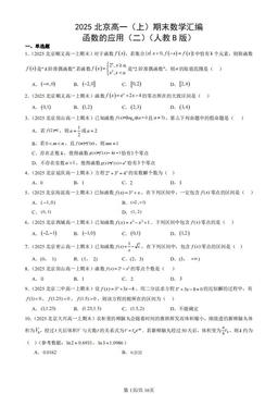 2025北京高一（上）期末数学汇编：函数的应用（二）（人教B版）-答案